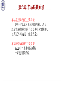 车站联锁系统