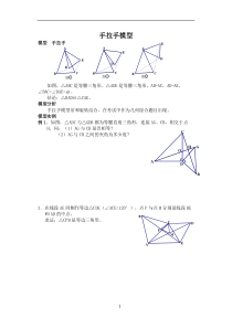 (完整版)几何模型手拉手模型