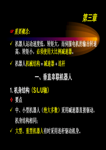 工业机器人技术-工业机器人机械结构