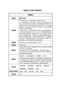 小学数学二年级上册第三单元微课《角的大小比较》教学设计