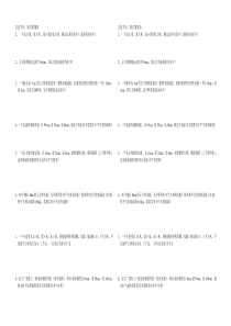 长方体和正方体表面积应用题