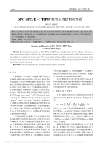 SPC-SPC-E和TIP3P模型水的结构和性质