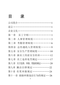 惠强公司员工手册(投影版)