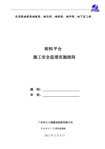 卸料平台监理实施细则A00611