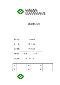 成品仓库管理手册