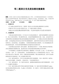 邻二氮菲分光光度法测定微量铁