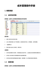 成本管理操作手册