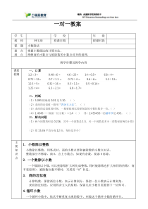 北师大版五年级数学《小数除法》五年级上