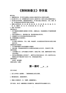 2016荆轲刺秦王最全导学案及答案