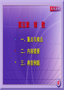 复变函数留数习题