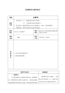 《应用文应聘书》教案