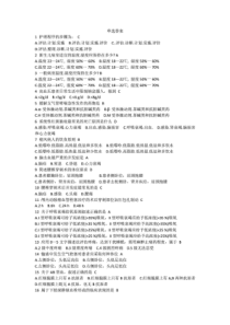 实用临床护理“三基”应知应会题库