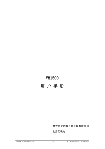 VM1500(旧版)