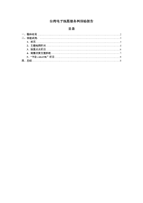 台湾电子地图网用户体验