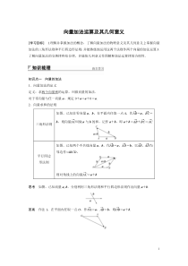 必修四向量加法运算及其几何意义(附答案)