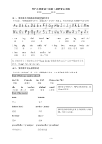 人教版EPE小学英语三年级下册总复习资料