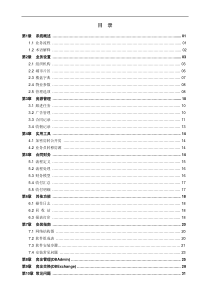 房友中介管理员手册V85