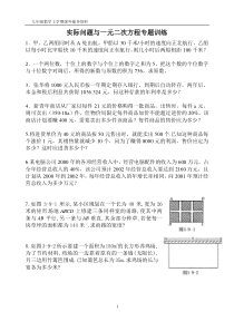 实际问题与一元二次方程经典例题