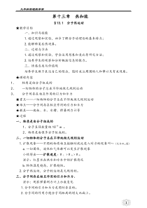 2018新人教版九年级物理全一册教案