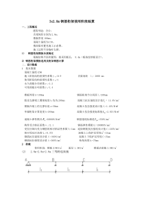 钢筋桁架施工验算(3x2.8m)