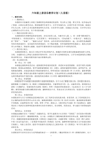 人教版六年级上册音乐教学计划