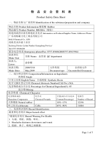 MSDS-RB103F粉胶物品安全资料表