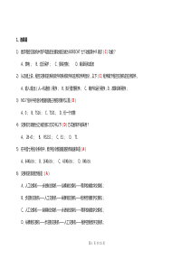 电力通讯题库