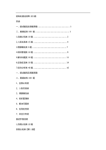 结构化面试经典100题