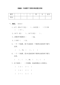 部编版一年级数学下册期末测试题及答案