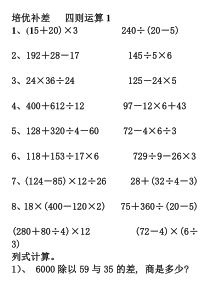 人教版小学数学四年级下册四则运算练习题