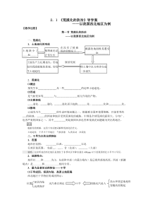 《荒漠化的防治》第一课时导学案