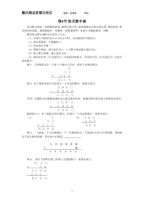 第四节-竖式数字谜