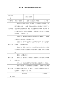 最新苏少版美术八年级上册第三课《变迁中的家园》教案1.doc