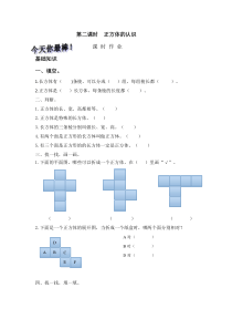 《长方体和正方体的展开图》课时作业