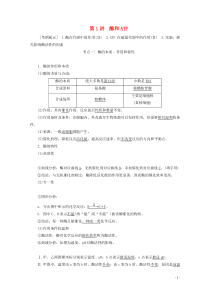 高考生物一轮复习第3单元第1讲酶和ATP教学案新人教版