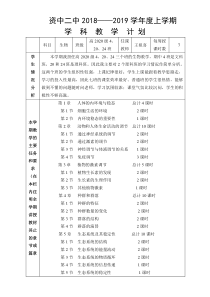 高中生物必修3教学计划