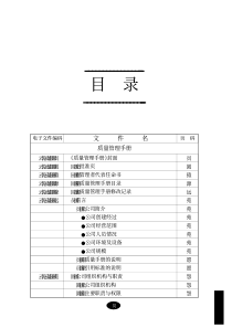 房地产企业规范文本：房地产质量管理手册范本