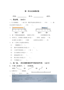 二年级数学上册第一单元长度单位单元测试卷