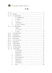 管理手册(37)