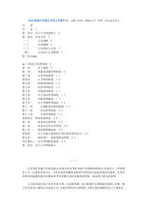 房地产公司代理员工手册