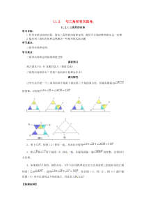 -11.2-与三角形有关的角导学案(无答案)(新版)新人教版