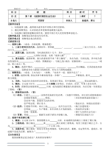 第7课-《战国时期的社会生活》自学案