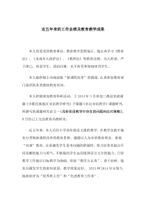 近五年来的工作业绩及教育教学成果