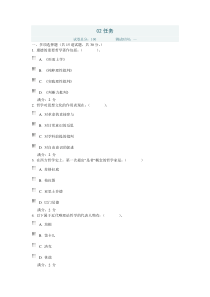 哲学引论02任务选择题答案