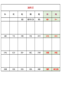 日历2020日历表教学内容