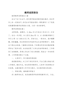 教师述职报告