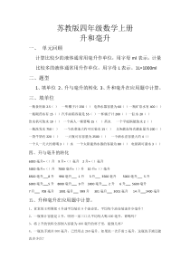 苏教版数学四年级上册：《升和毫升》专项练习