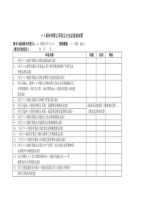 2.2.4.6表决票模板