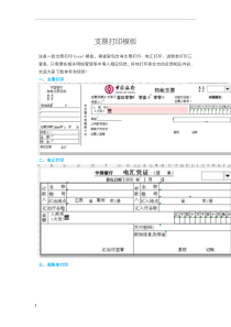 支票打印模板