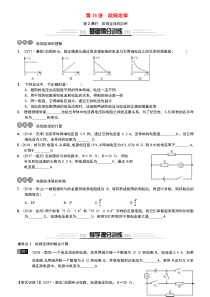 2019年中考物理总复习第15讲欧姆定律第2课时欧姆定律的应用习题45